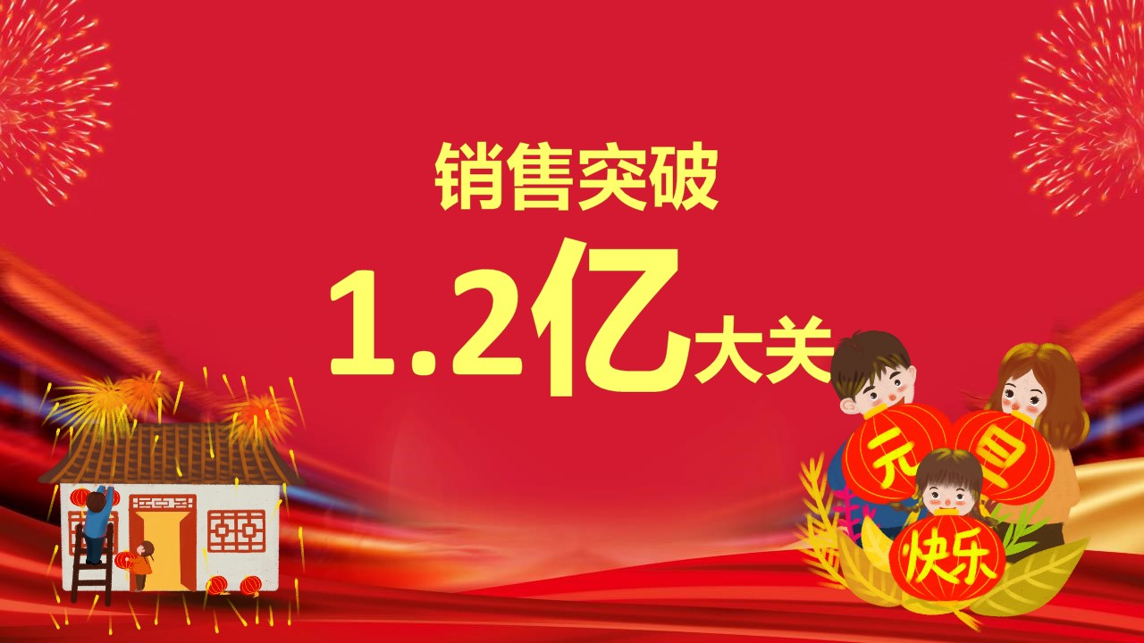 商务.元旦快乐PPT模板4的PPT模板-7/27