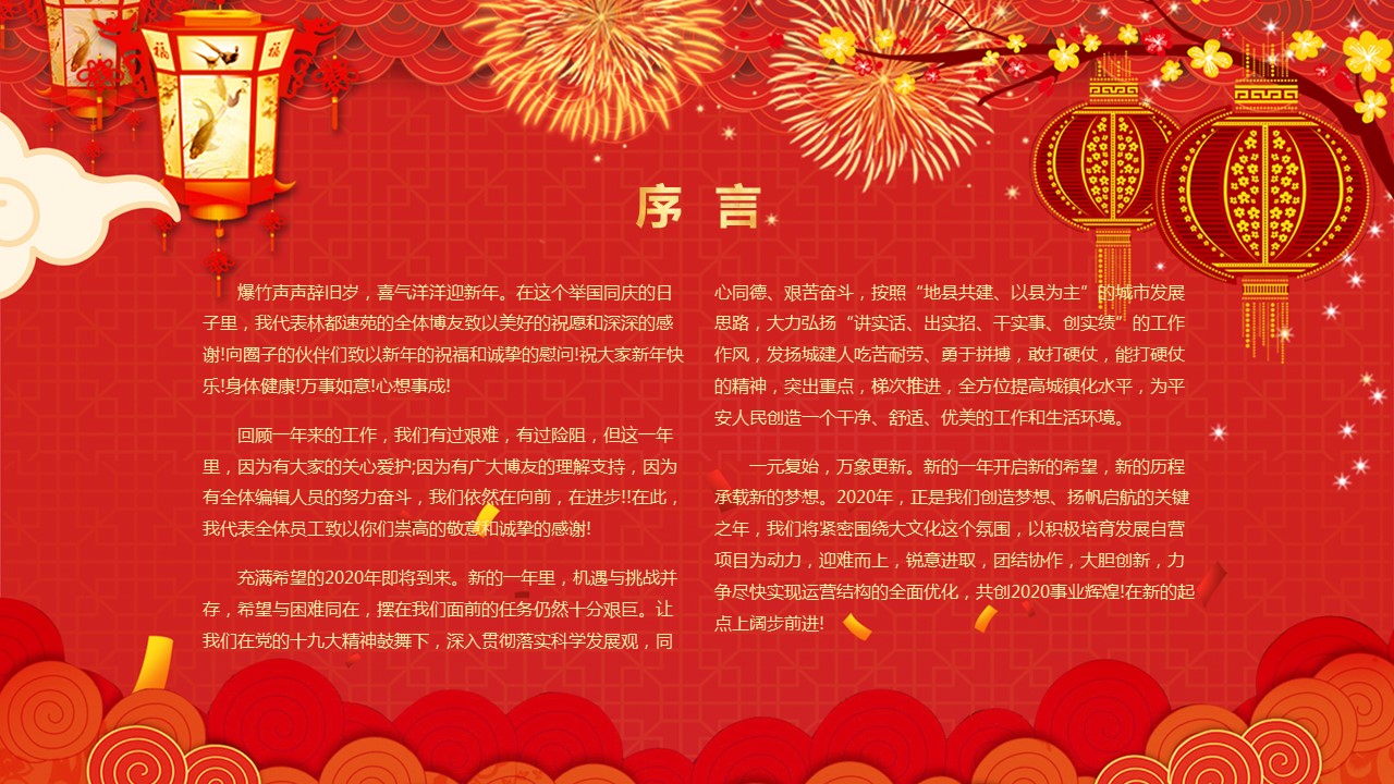 商务.元旦快乐PPT模板40的PPT模板-2/24