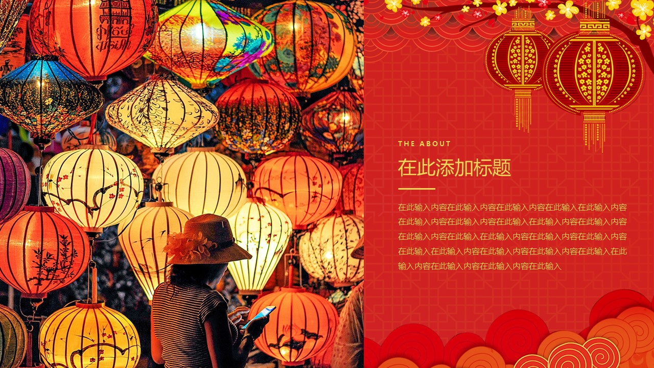 商务.元旦快乐PPT模板40的PPT模板-8/24