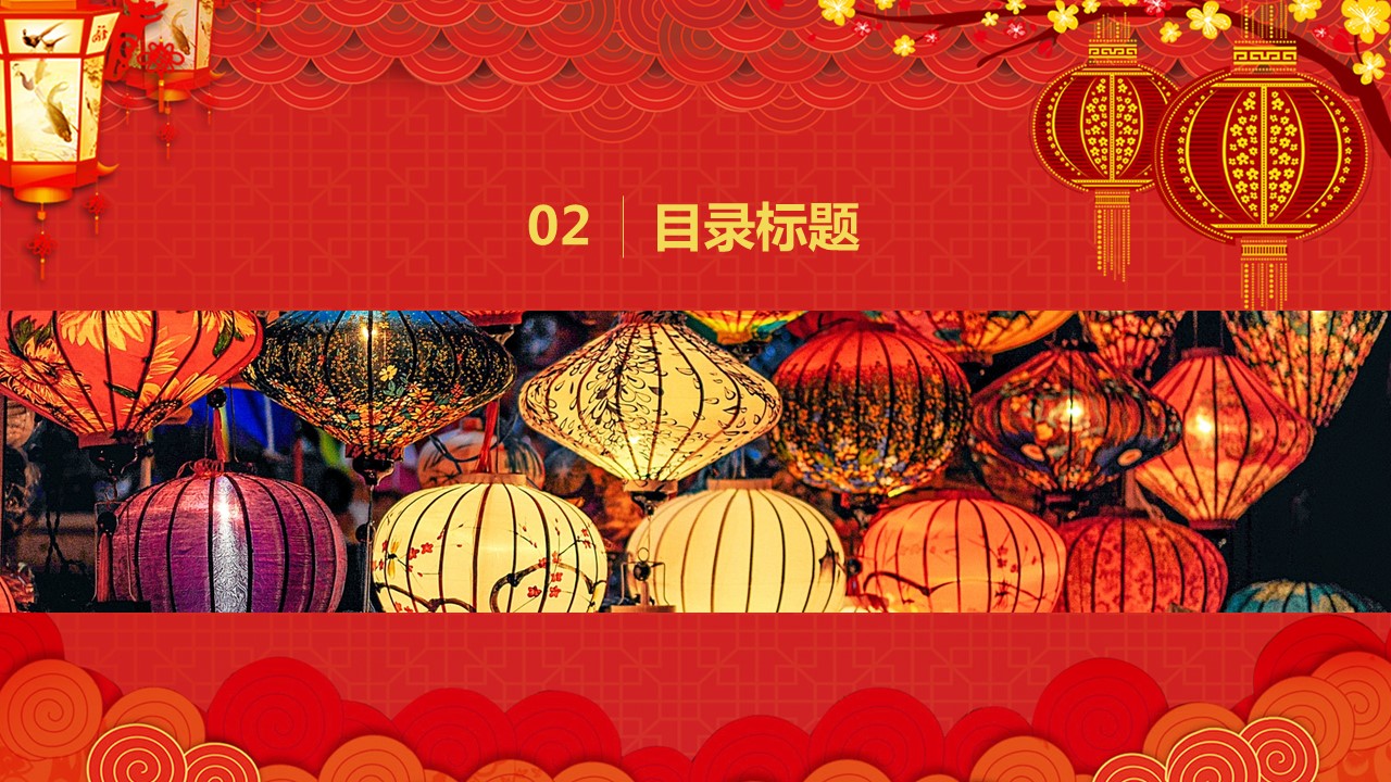 商务.元旦快乐PPT模板40的PPT模板-9/24