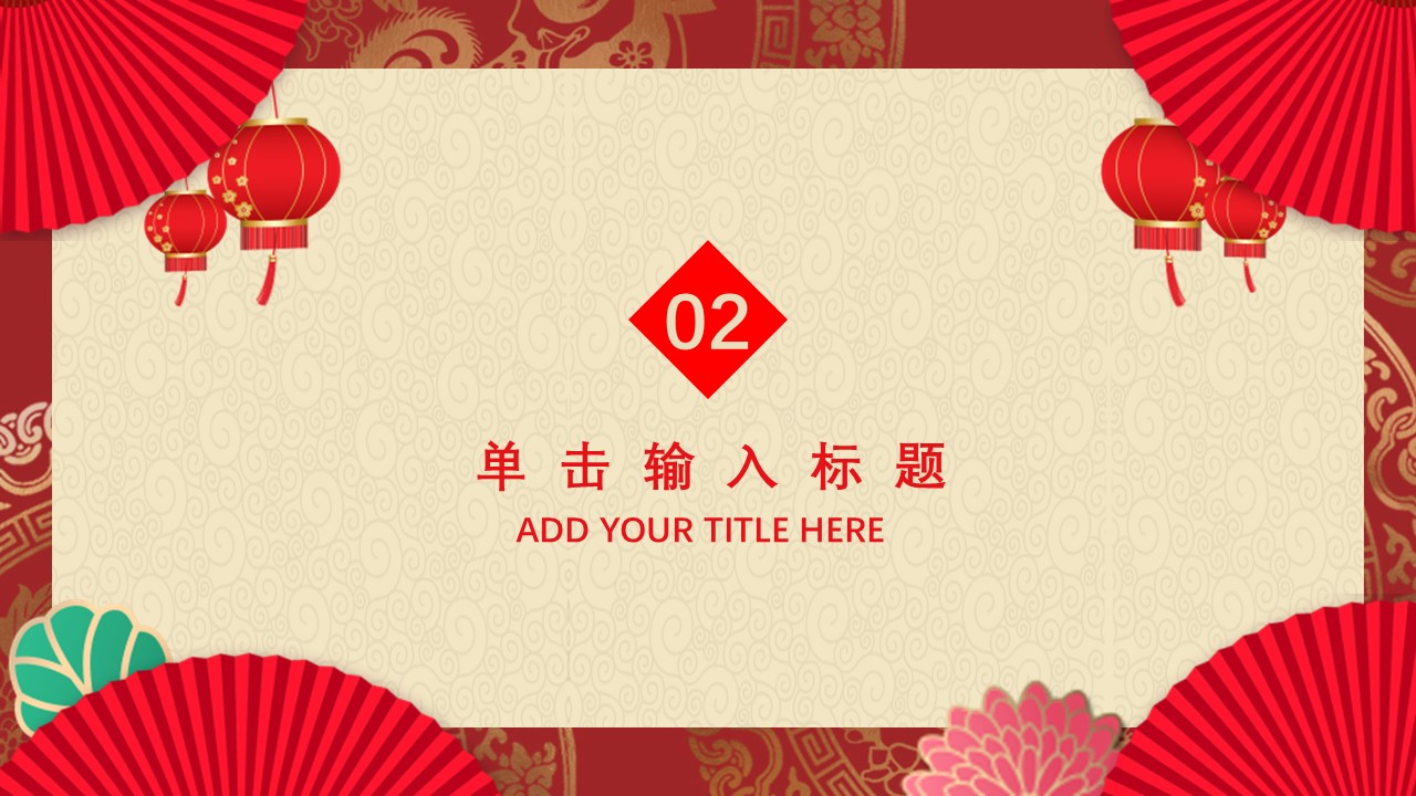 商务.元旦快乐PPT模板41的PPT模板-7/24