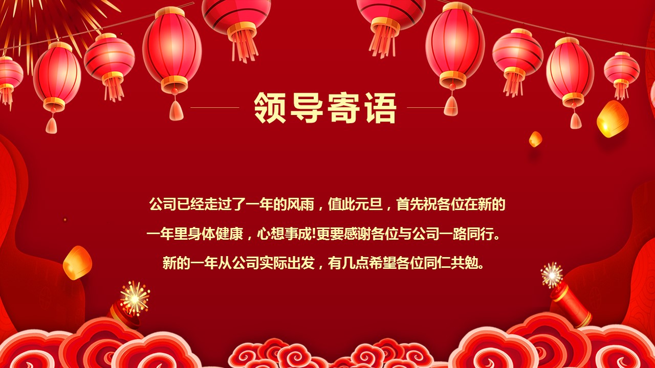 商务.元旦快乐PPT模板5的PPT模板-2/30