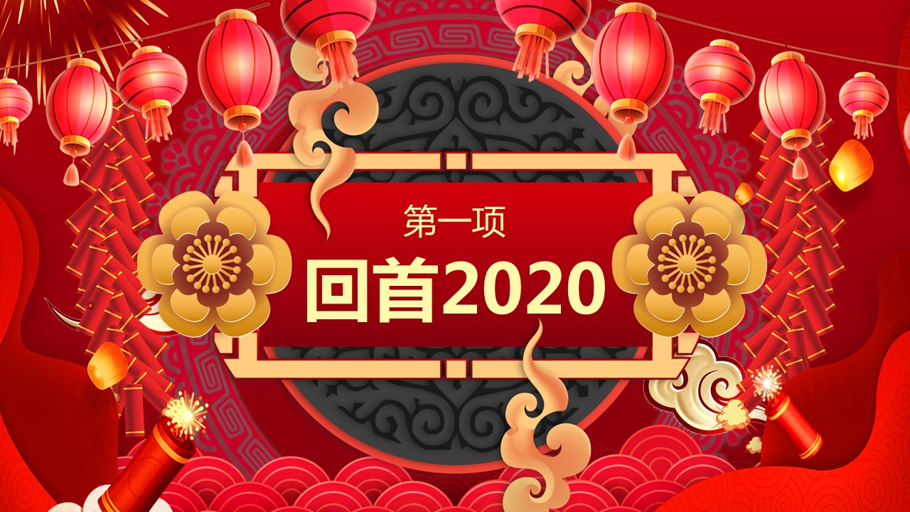 商务.元旦快乐PPT模板5的PPT模板-4/30