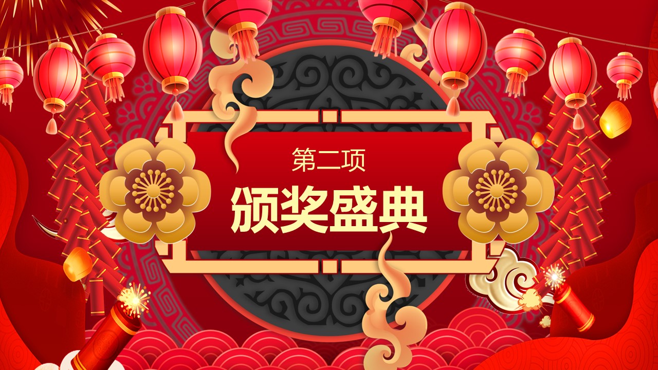 商务.元旦快乐PPT模板5的PPT模板-10/30