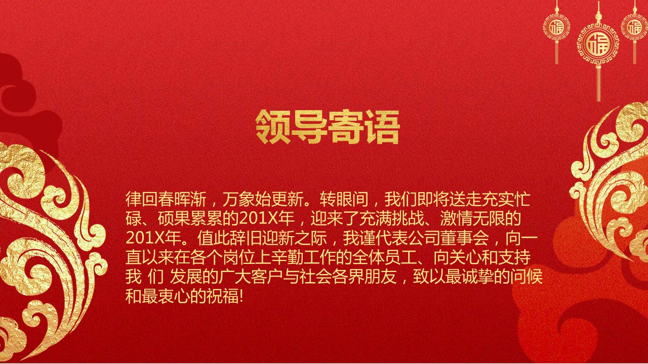 商务.元旦快乐PPT模板7的PPT模板-2/31