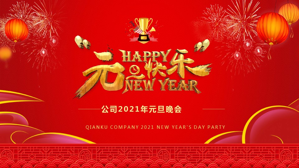 商务.元旦快乐PPT模板8的PPT模板-1/29