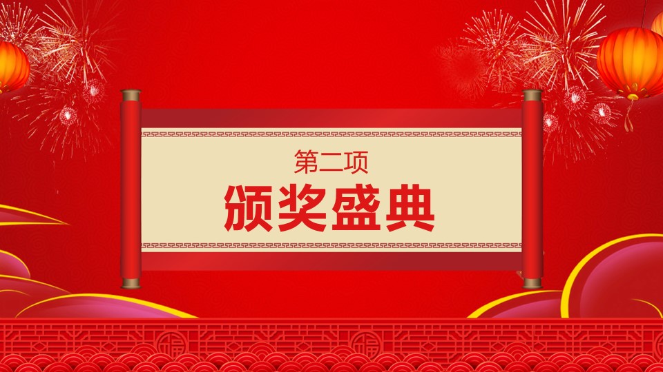 商务.元旦快乐PPT模板8的PPT模板-10/29