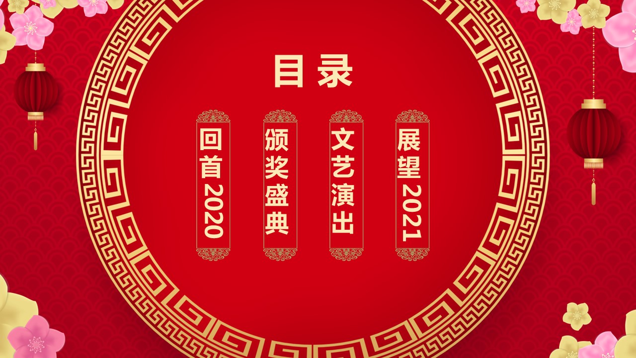 商务.元旦快乐PPT模板9的PPT模板-4/30