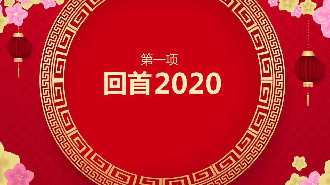 商务.元旦快乐PPT模板9的PPT模板-5/30