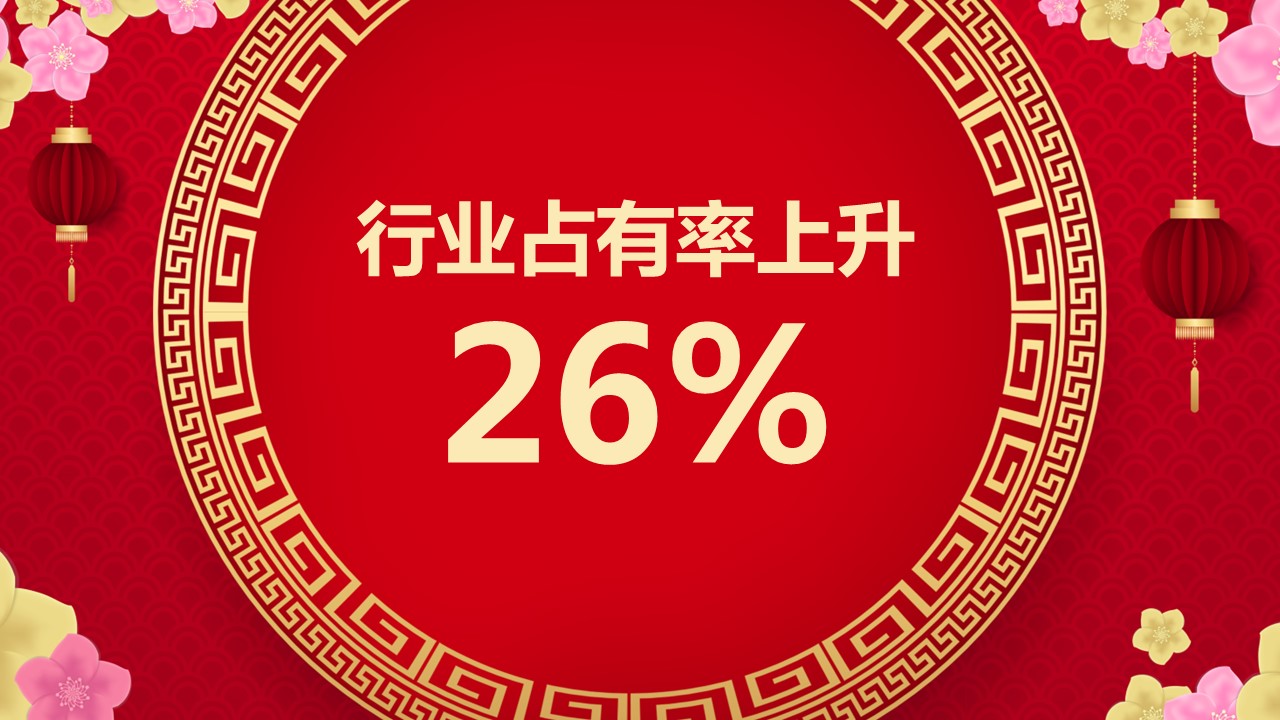 商务.元旦快乐PPT模板9的PPT模板-10/30