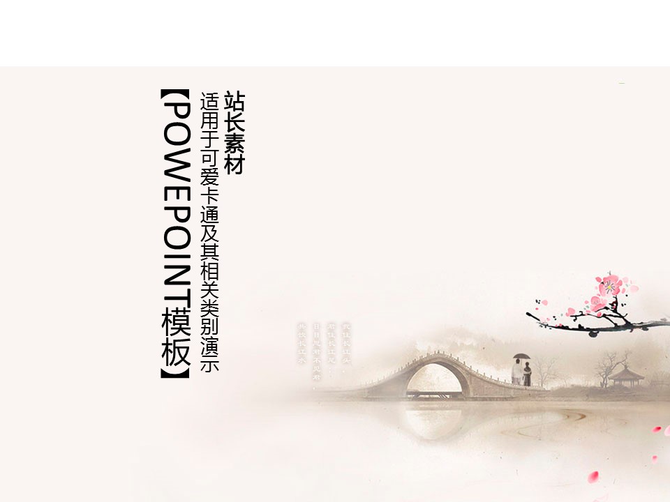 商务.图文中国风中国风水墨画的PPT模板-1/12
