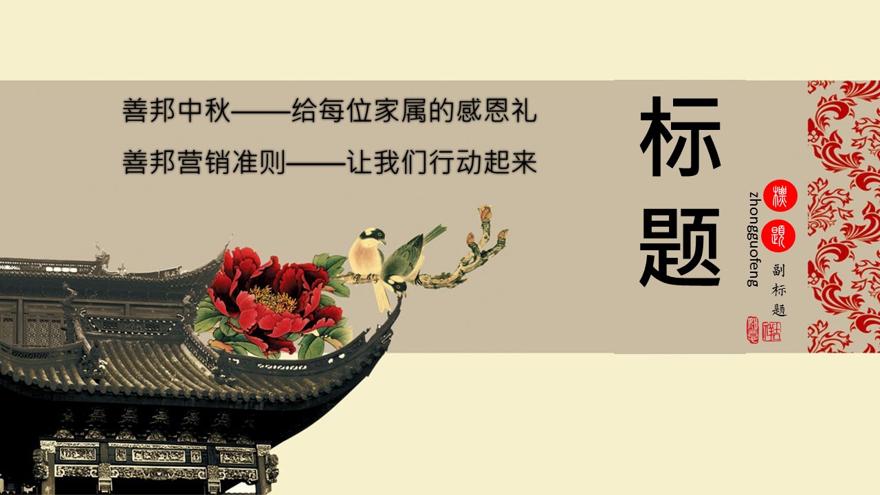 商务.图文唯美中国风ppt4162的PPT模板-8/22