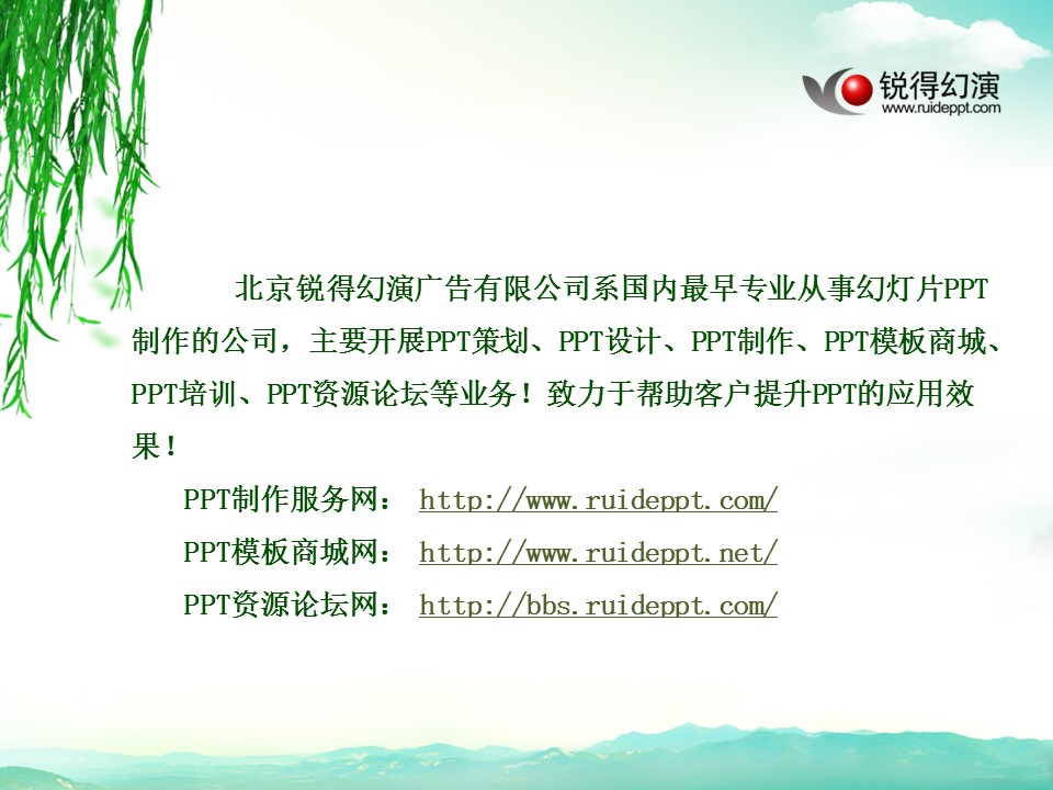 商务.图文宁静山水5229da19e64cc的PPT模板-2/8