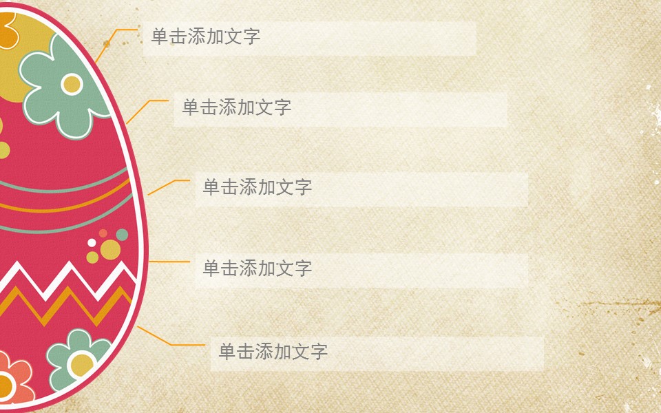 商务.图文朦胧彩绘风格之复活节彩蛋朦胧彩绘风格之复活节彩蛋ppt模板复活节多彩蛋卡通绘画多彩花纹可爱卡通ppt的PPT模板-5/11
