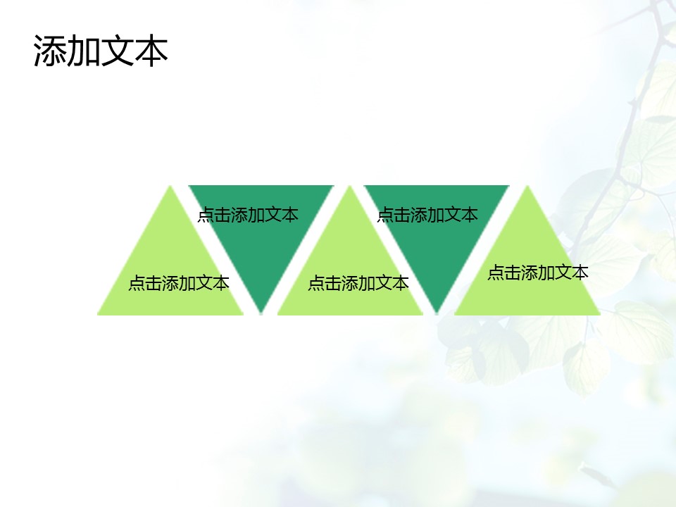 商务.图文梦幻树叶ppt3995的PPT模板-8/15