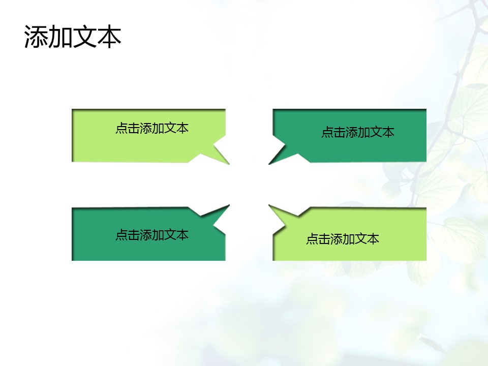 商务.图文梦幻树叶ppt3995的PPT模板-9/15