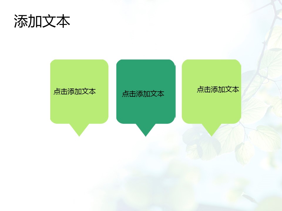 商务.图文梦幻树叶ppt3995的PPT模板-10/15