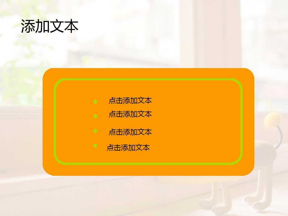 商务.图文温馨暖色系ppt3739的PPT模板-10/15