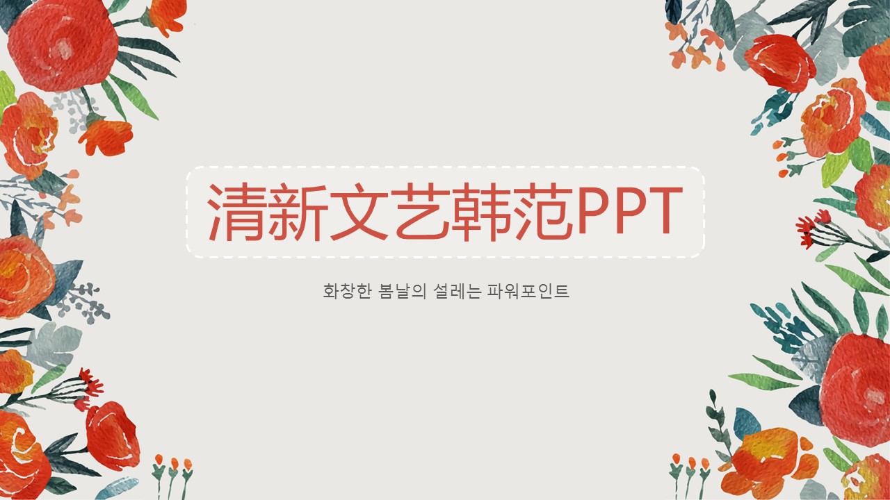 商务.图文清新模板图文07的PPT模板-1/34