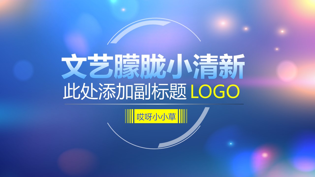 商务.图文清新模板图文08的PPT模板-1/36
