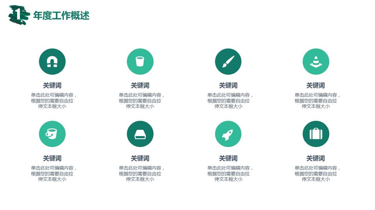 商务.图文清新模板图文11的PPT模板-6/43