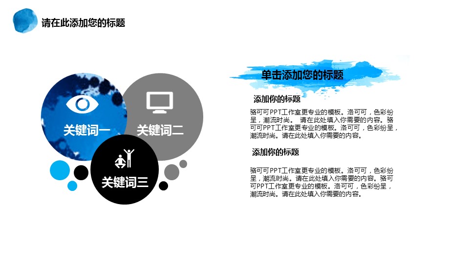 商务.图文清新模板图文15的PPT模板-4/26