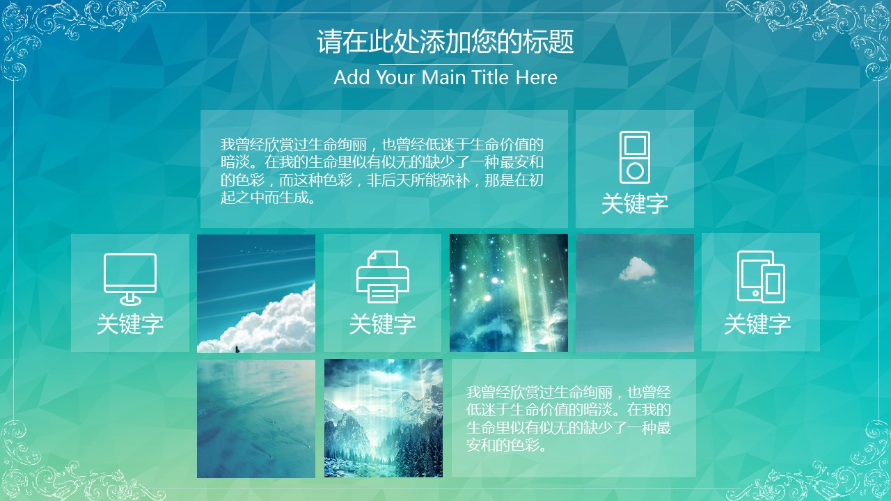 商务.图文清新模板图文21的PPT模板-8/29