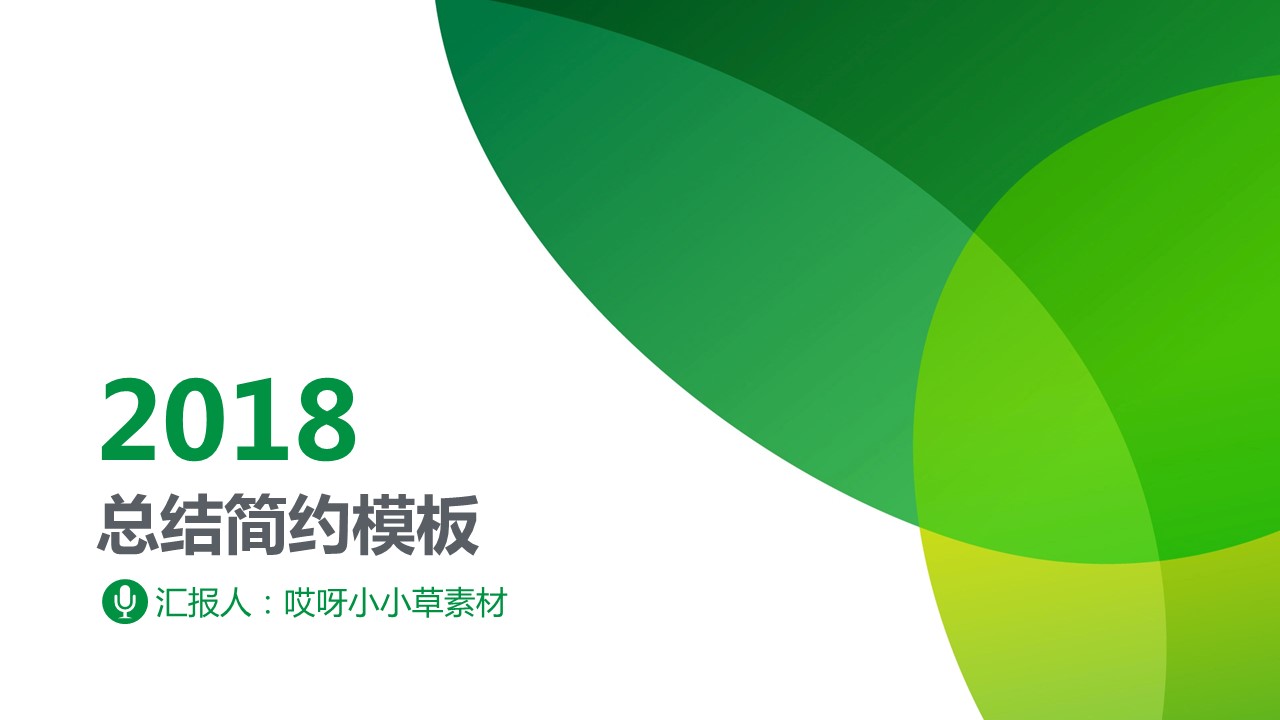商务.图文清新模板图文模板046的PPT模板-1/27