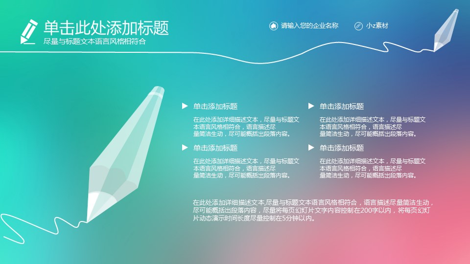 商务.图文B动态【】图文W004文艺唯美动态模版的PPT模板-8/38
