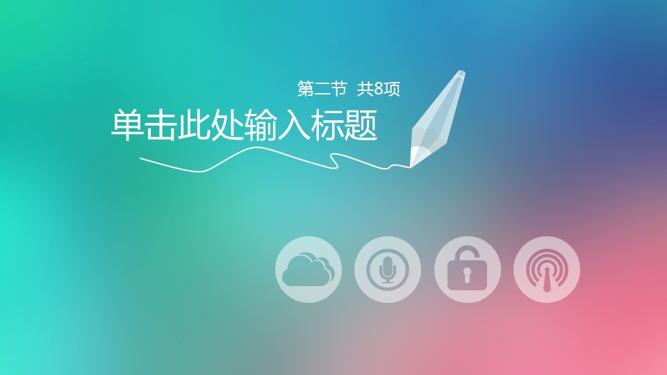 商务.图文B动态【】图文W004文艺唯美动态模版的PPT模板-10/38