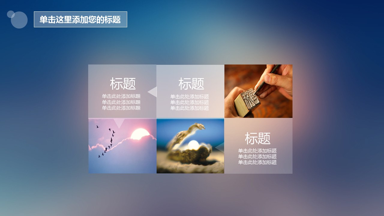 商务.图文B动态【】图文W005文艺唯美动态模版的PPT模板-6/25