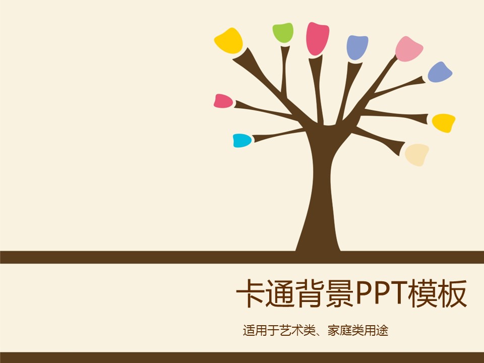 商务.图文唯美卡通背景5526acd38339e的PPT模板-1/17