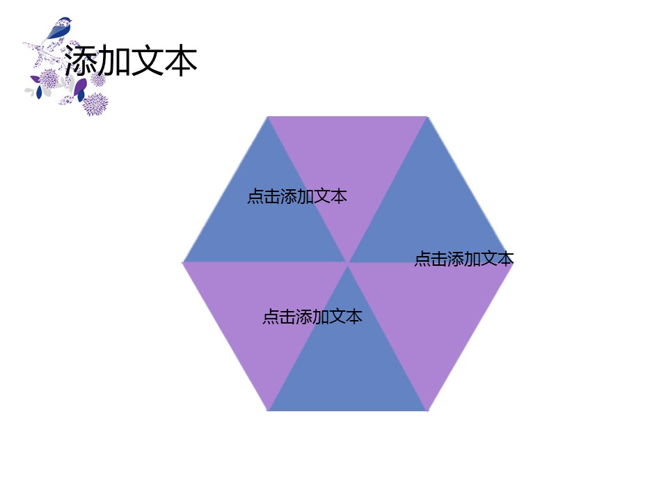 商务.图文唯美小鸟ppt3892的PPT模板-5/12