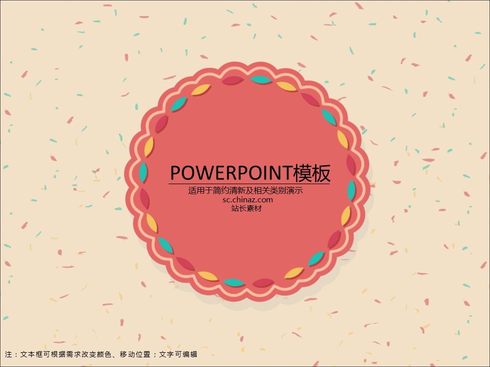 商务.图文复古小清新5525048da9400的PPT模板-1/15