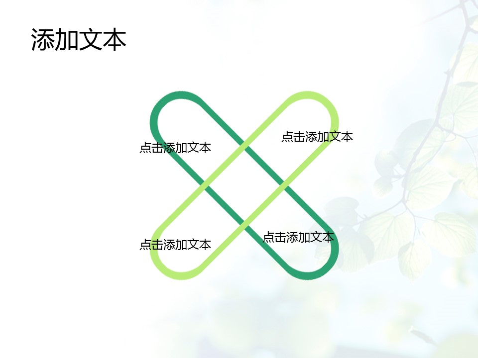 商务.图文梦幻树叶ppt3995的PPT模板-3/15
