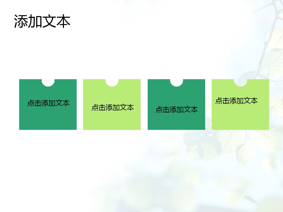 商务.图文梦幻树叶ppt3995的PPT模板-7/15