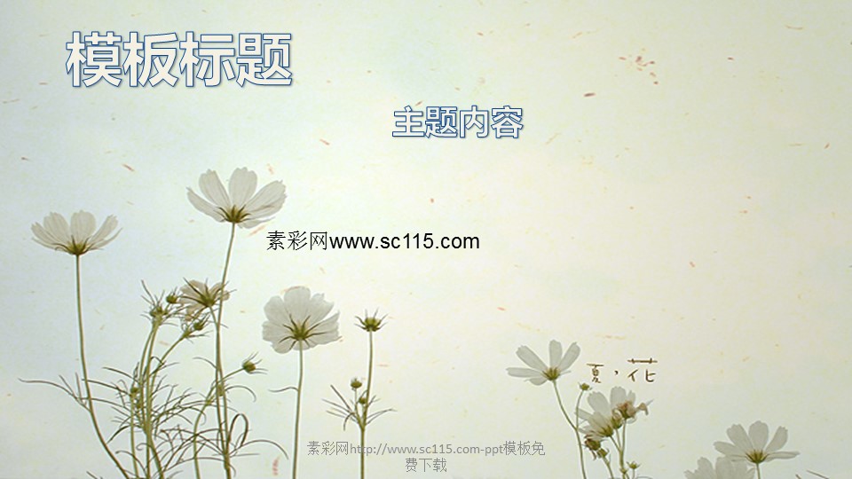 商务.图文花样年华53611ecc010f0的PPT模板-2/9
