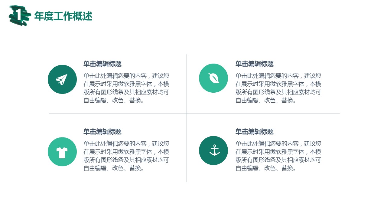 商务.图文清新模板图文11的PPT模板-7/43