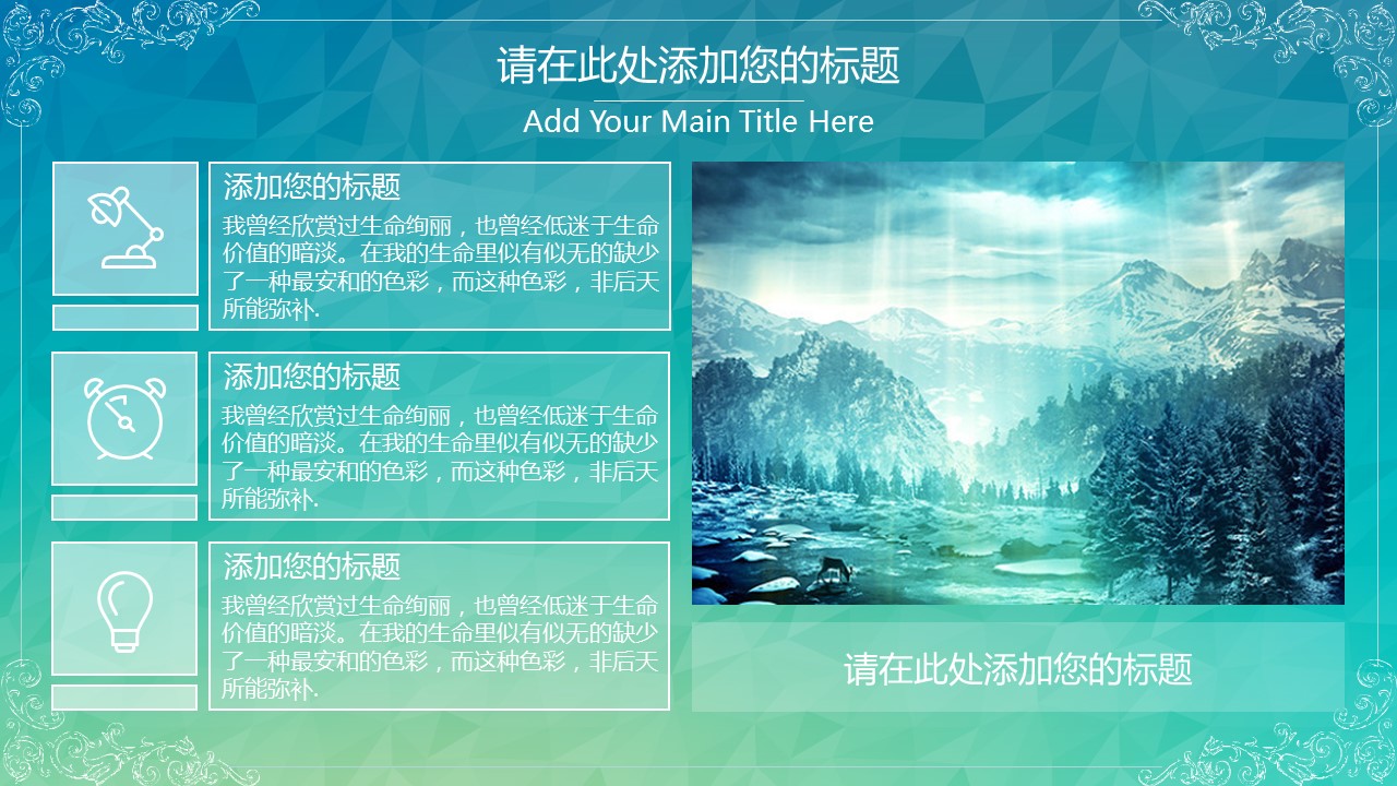 商务.图文清新模板图文21的PPT模板-9/29