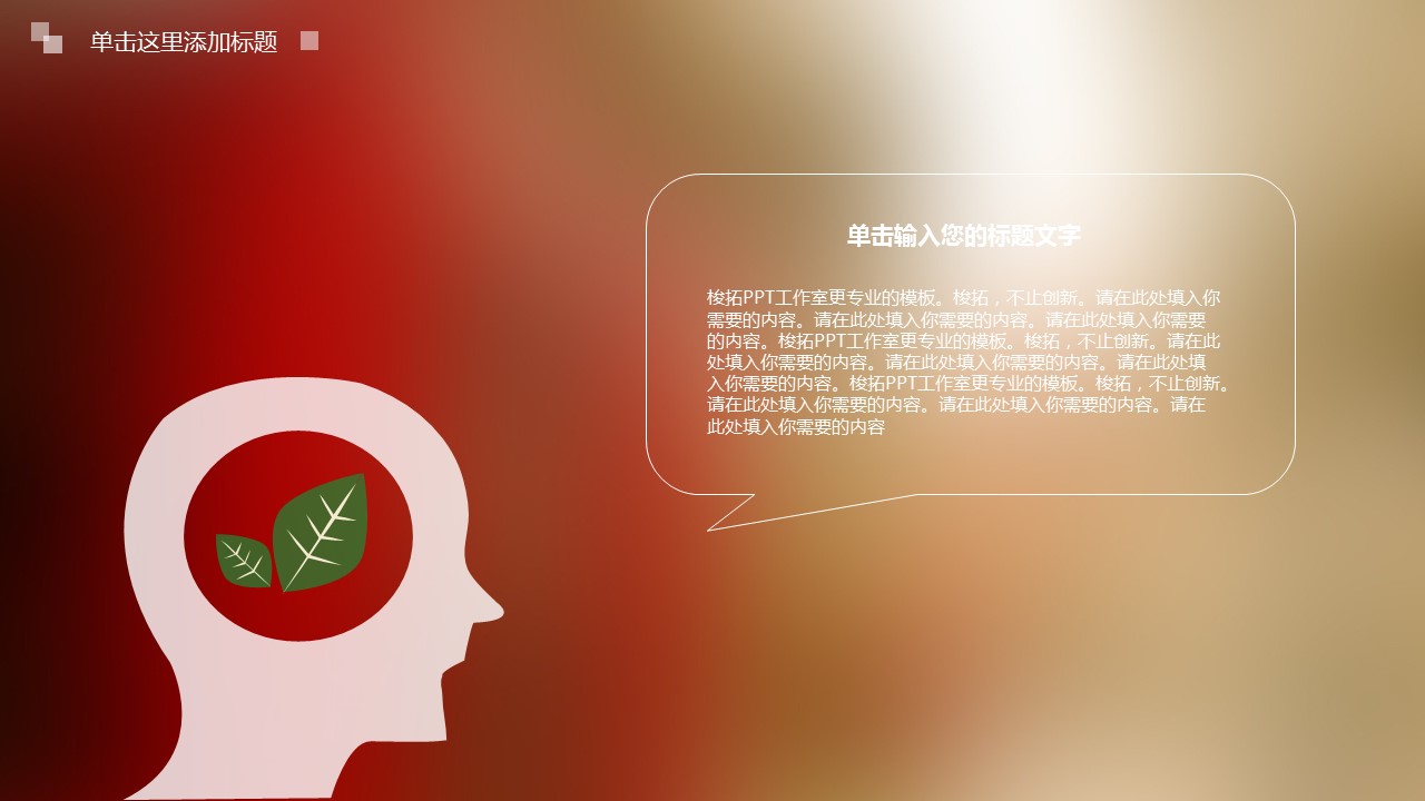 商务.图文清新模板图文23的PPT模板-7/25