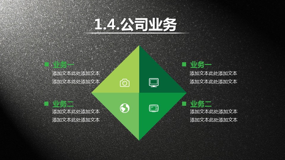 商务.图文清新模板图文29的PPT模板-7/28