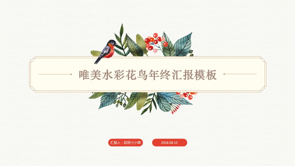 商务.图文清新模板图文模板034的PPT模板-1/30
