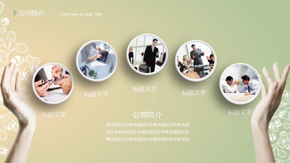 商务.图文清新模板图文模板036的PPT模板-2/56