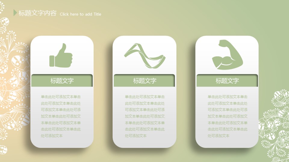 商务.图文清新模板图文模板036的PPT模板-7/56