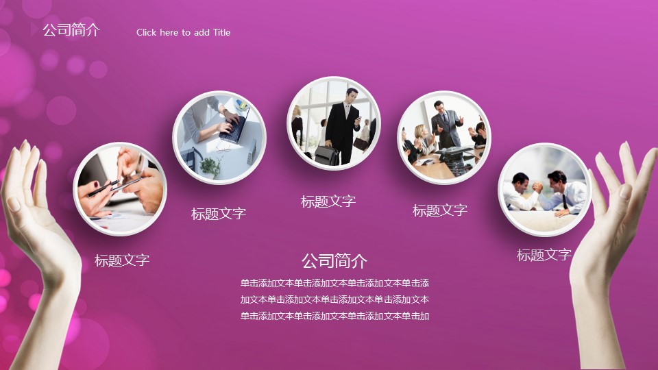 商务.图文清新模板图文模板038的PPT模板-2/56