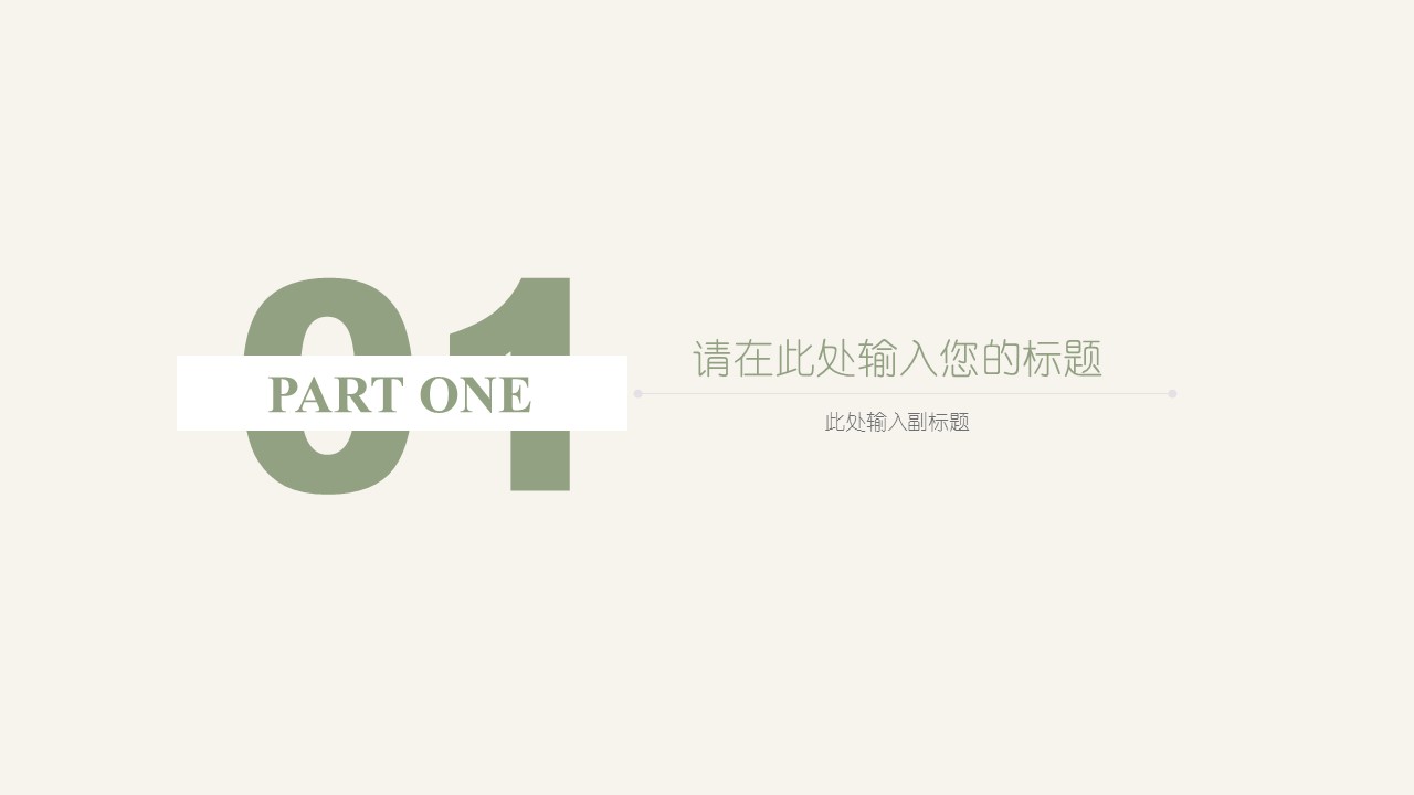商务.图文清新模板图文模板042的PPT模板-3/31