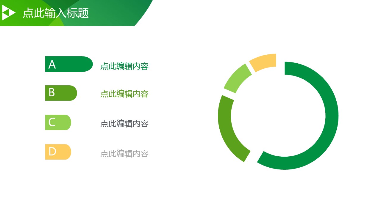 商务.图文清新模板图文模板046的PPT模板-4/27