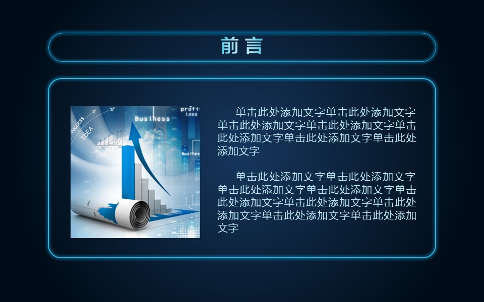 商务.图文清新模板图文模板056的PPT模板-2/31