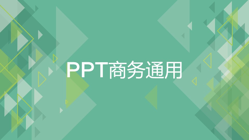 商务.图文清新模板模板051的PPT模板-1/38