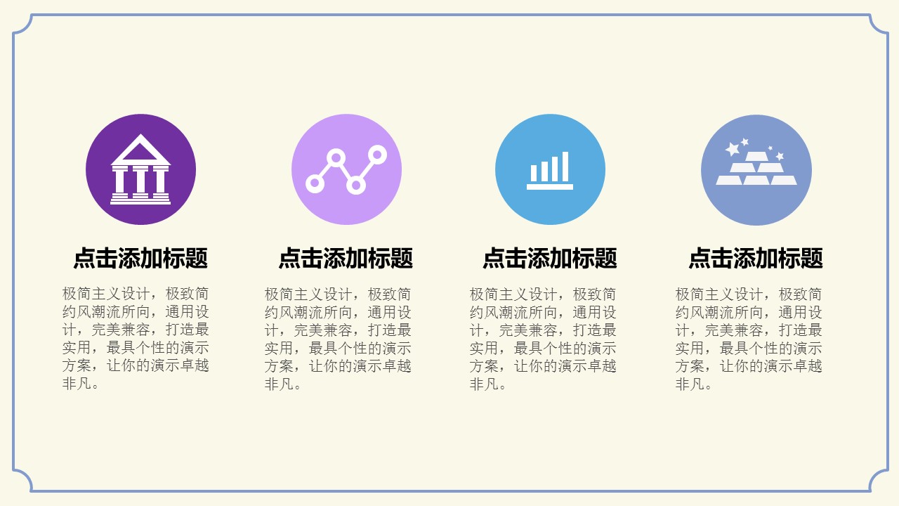 商务.图文A描述里展示【】4的PPT模板-5/28